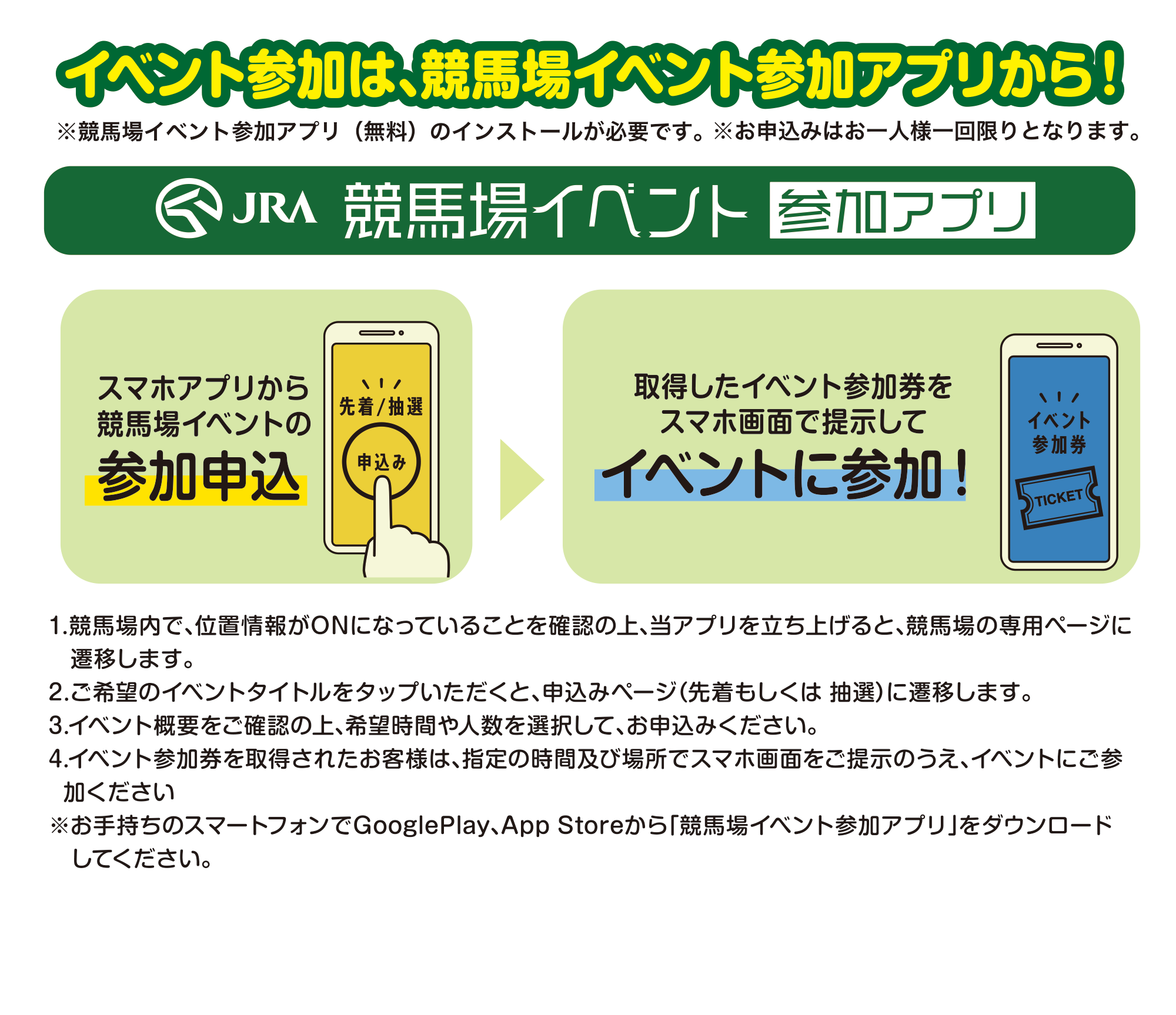 
CxgQ́AnCxgQAvI

nCxgQAvij̃CXg[KvłB
\݂͂llƂȂ܂B

X}zAv狣nCxg̎Q\
擾CxgQX}zʂŒ񎦂ăCxgɎQI

1.nŁAʒuONɂȂĂ邱ƂmF̏AAv𗧂グƁAn̐py[WɑJڂ܂B
2.]̃Cxg^Cg^bvƁA\݃y[Wi撅 IjɑJڂ܂B
3.CxgTvmF̏A]ԂlIāA\݂B
4.CxgQ擾ꂽqĺAw̎ԋyяꏊŃX}zʂ񎦂̂ACxgɂQ
莝̃X}[gtHGooglePlayAApp StoreunCxgQAvv_E[hĂB
