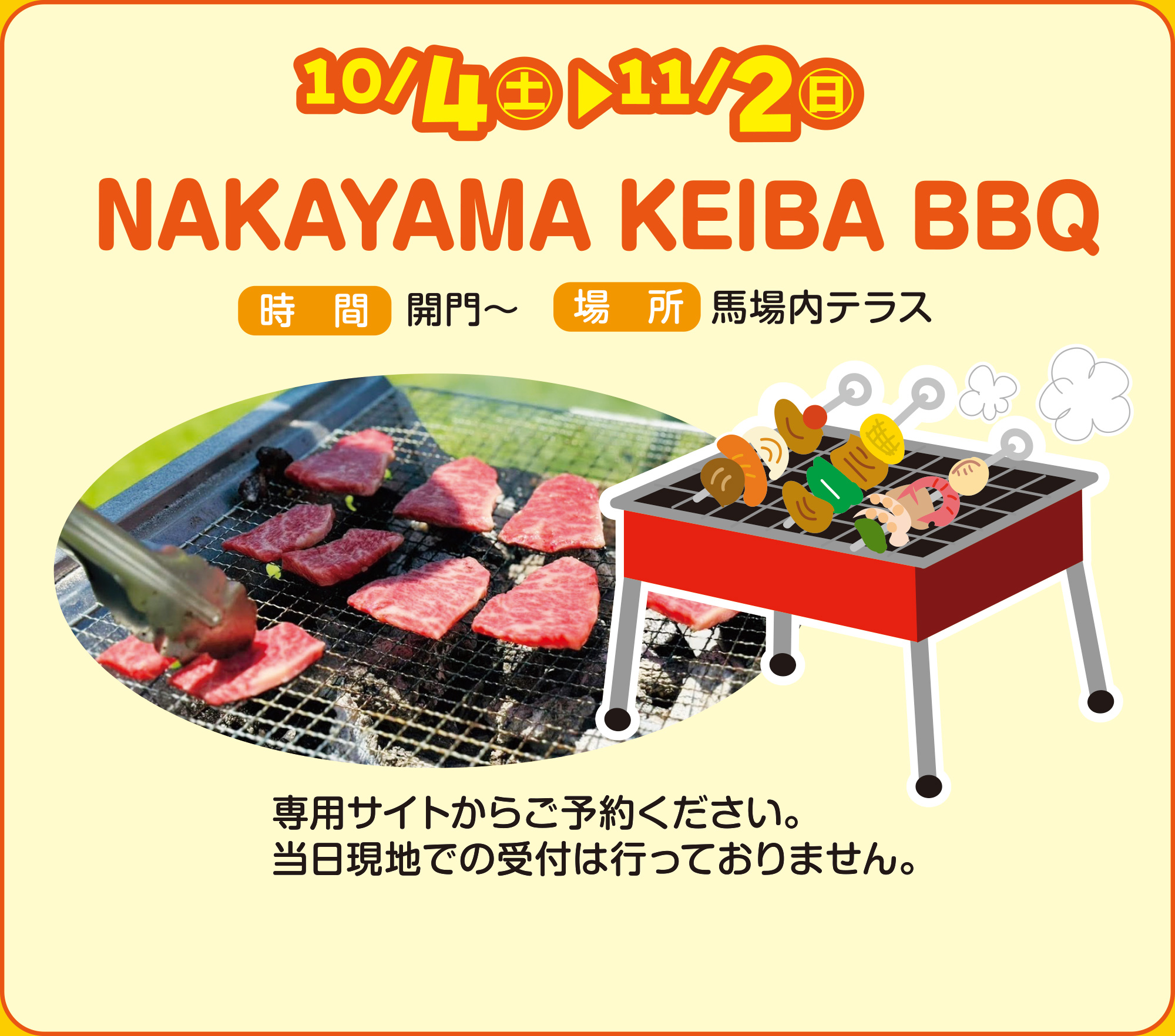 
10/4iyj`11/2ij
NAKAYAMA KEIBA BBQ
ԁ@J`
ꏊ@neX
pTCg炲\񂭂B
nł̎t͍sĂ܂B
