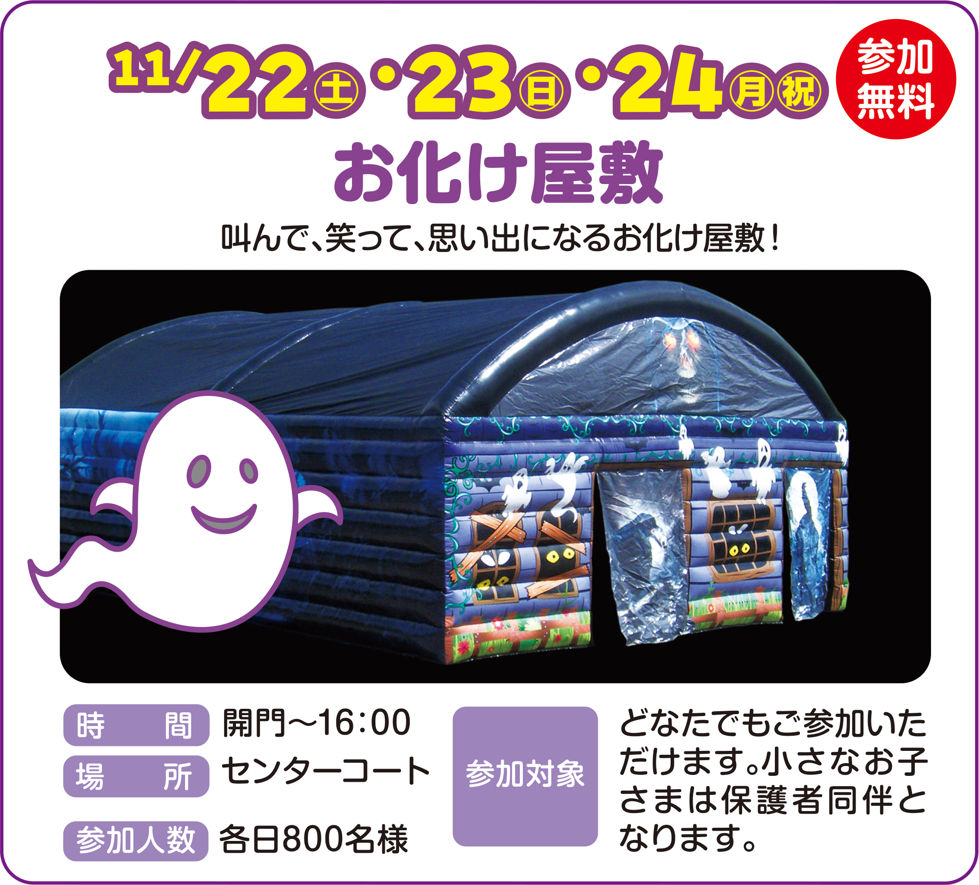 
Q 
11/22iyjE23ijE24iEjj    
~ 
ŁA΂āAvoɂȂ邨~I  
ԁ@J`16F00
ꏊ@Z^[R[g
Ql@e800l
QΏہ@ǂȂłQ܂BȂq܂͕یғƂȂ܂B
    
