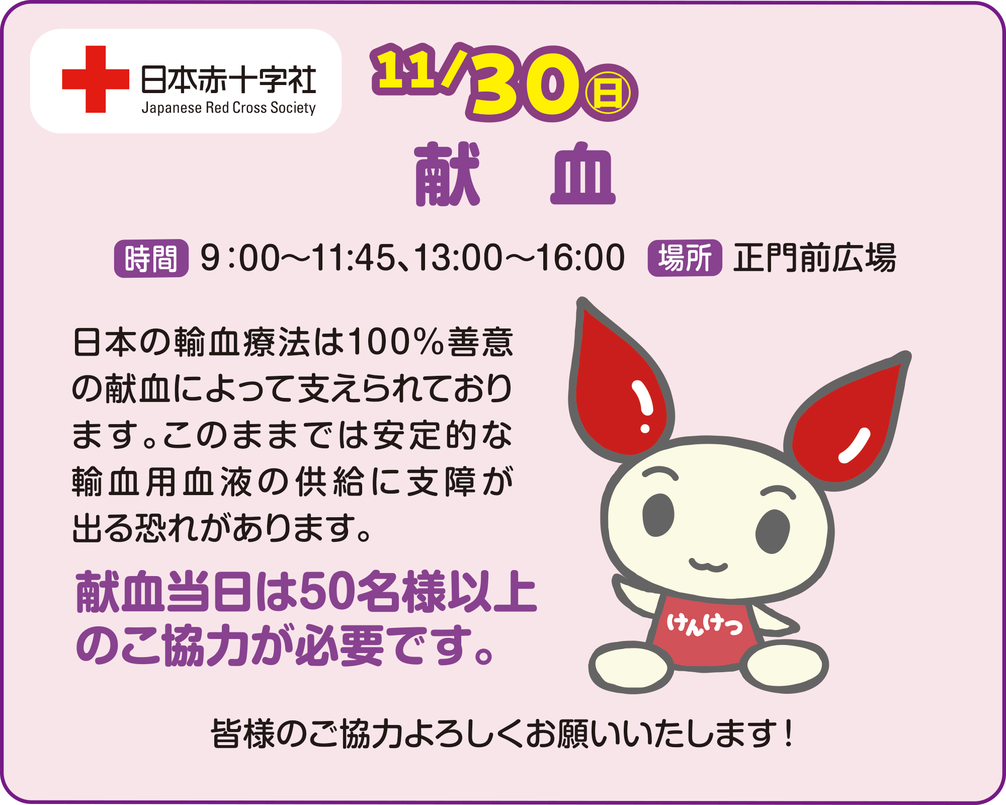 
11/30ij

ԁ@9F15`11:45A13:00`16:00   
ꏊ@OL
    
{̗AÖ@100Pӂ̌ɂĎxĂ܂B̂܂܂ł͈IȗApt̋ɎxႪo鋰ꂪ܂B    
50lȏ̂͂KvłB 
    
Fl̂͂낵肢܂I   
