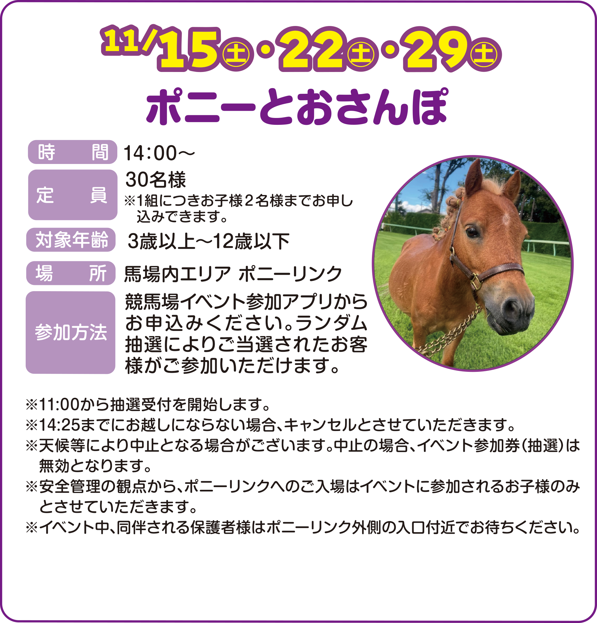 
11/15iyjE22iyjE29iyj
|j[Ƃ
ԁ@14F00`
@30l 1gɂqlQl܂ł\݂ł܂B
Ώ۔N@3Έȏ`12Έȉ
ꏊ@nGA |j[N
Q@@nCxgQAv炨\݂B_Iɂ育IꂽqlQ܂B
    
11:00璊ItJn܂B
14:25܂łɂzɂȂȂꍇALZƂĂ܂B
V󓙂ɂ蒆~ƂȂꍇ܂B~̏ꍇACxgQiIj́@ƂȂ܂B
SǗ̊ϓ_A|j[Nւ̂̓CxgɎQ邨ql݂̂ƂĂ܂B
CxgAیҗl̓|j[NO̓t߂ł҂B
