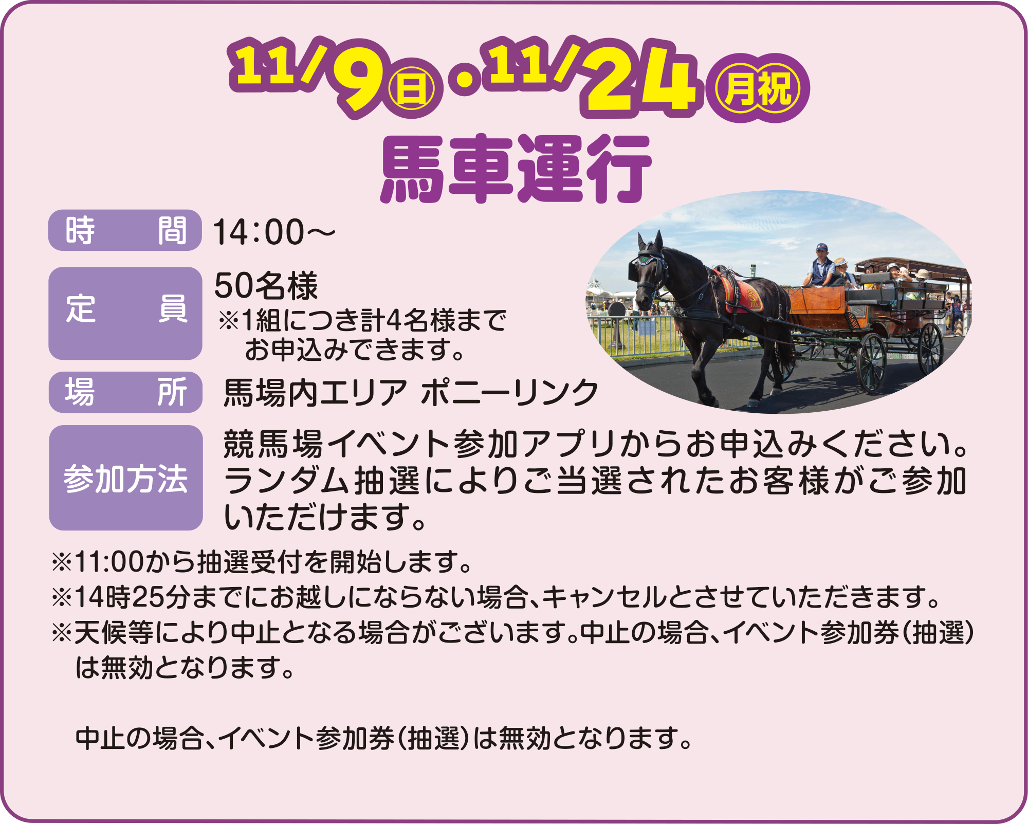 
11/9ijE11/24iEjj
nԉ^s  
ԁ@14F00`
@50l 1gɂv4l܂ł\݂ł܂B
ꏊ@nGA |j[N
Q@@nCxgQAv炨\݂B_Iɂ育IꂽqlQ܂B

11:00璊ItJn܂B
1425܂łɂzɂȂȂꍇALZƂĂ܂B
V󓙂ɂ蒆~ƂȂꍇ܂B~̏ꍇACxgQiIj@͖ƂȂ܂B 
