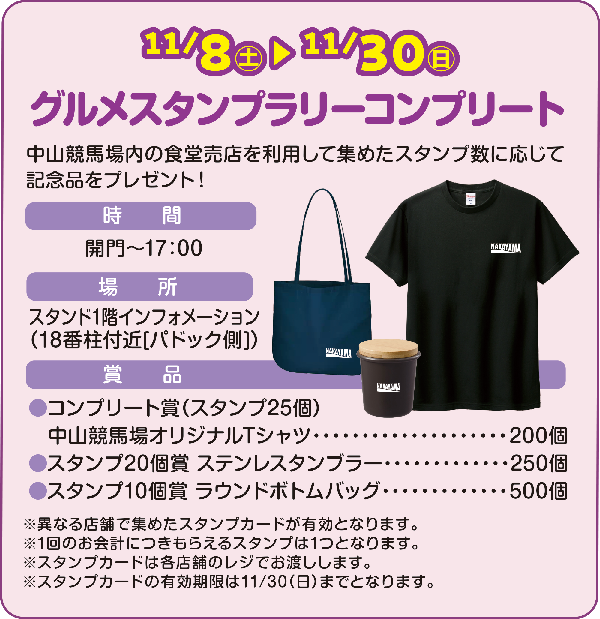 
10/25iyj`11/30ij
OX^v[Rv[g 
Rn̐HX𗘗pďW߂X^vɉċLOiv[gI
    
ԁ@J`17F00
ꏊ@X^h1KCtH[Vi18Ԓt[phbN]j
ܕi
Rv[g܁iX^v25jRnIWiTVc@200
X^v20 XeX^u[@250
X^v10 Eh{gobO@500
قȂX܂ŏW߂X^vJ[hLƂȂ܂B
1̂vɂ炦X^v1ƂȂ܂B
X^vJ[h͊eX܂̃Włn܂B
X^vJ[h̗L11/30ij܂łƂȂ܂B
