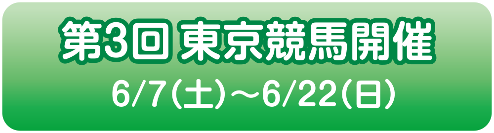 3񓌋nJ 6/7iyj`6/22ij
