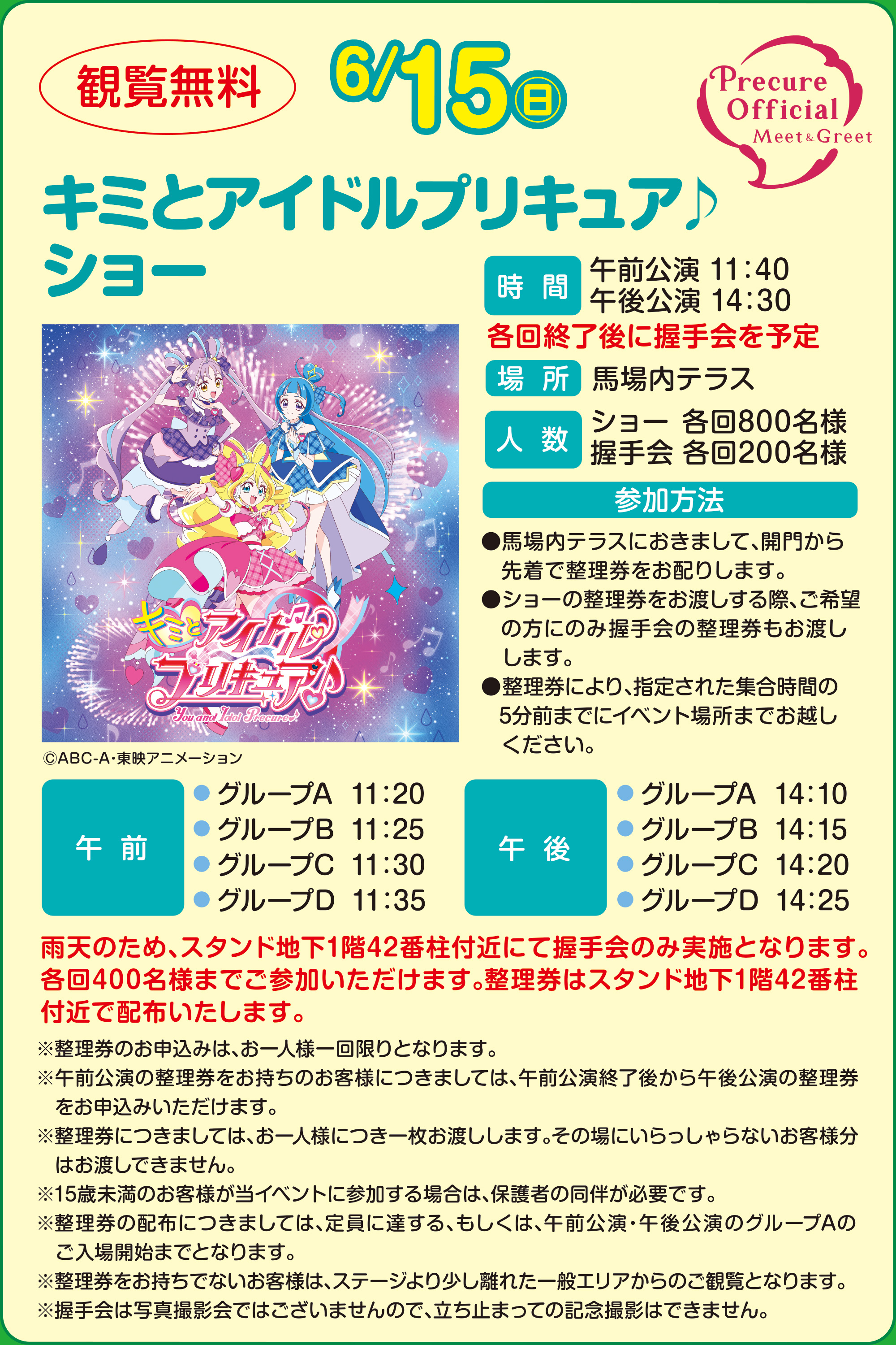 
6/15ij
yϗzL~ƃAChvLAV[
ԁ@ߑO 11:40^ߌ 14:30
@@@eIɈ\
ꏊ@neX
l@V[ e800l^ e200l
Q@
neXɂ܂āAJ傩撅Őz肵܂B
V[̐nہA]@̕ɂ݈̂̐n܂B
ɂAw肳ꂽWԂ5O܂łɃCxgꏊ܂łzB

ߑO
 O[vA  11:20 
 O[vB  11:25 
 O[vC  11:30
 O[vD  11:35
ߌ
 O[vA  14:10
 O[vB  14:15
 O[vC  14:20
 O[vD  14:25

JV̂߁AX^hn1K42Ԓt߂ɂĈ̂ݎ{ƂȂ܂Be400l܂łQ܂B̓X^hn1K42Ԓt߂Ŕzz܂B
              
̂\݂́AllƂȂ܂B
ߑO̐̂qlɂ܂ẮAߑOIォߌ̐@\݂܂B
ɂ܂ẮAllɂꖇn܂B̏ɂȂql@͂nł܂B
15Ζ̂qlCxgɎQꍇ́Aی҂̓KvłB
̔zzɂ܂ẮAɒBÁAߑOEߌ̃O[vÂ@Jn܂łƂȂ܂B
łȂqĺAXe[W菭ꂽʃGÂϗƂȂ܂B
͎ʐ^Beł͂܂̂ŁA~܂Ă̋LOBe͂ł܂B
