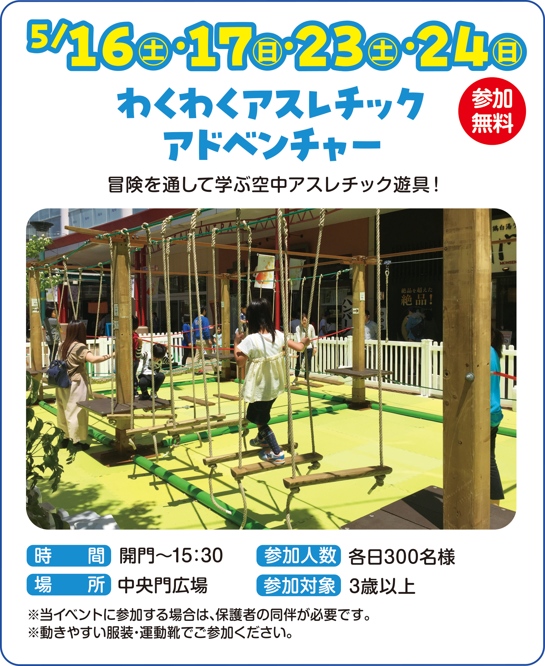 
5/16�i�y�j�E17�i���j�E23�i�y�j �E24�i���j
�킭�킭�A�X���`�b�N
�A�h�x���`���[
              
�`����ʂ��Ċw�ԋ󒆃A�X���`�b�N�V��I              
���ԁ@�J��`15�F30
�ꏊ�@������L��
�Q���l���@�e��300���l
�Q���Ώہ@3�Έȏ�
              
�����C�x���g�ɎQ������ꍇ�́A�ی�҂̓������K�v�ł��B
�������₷�������E�^���C�ł��Q�����������B           
