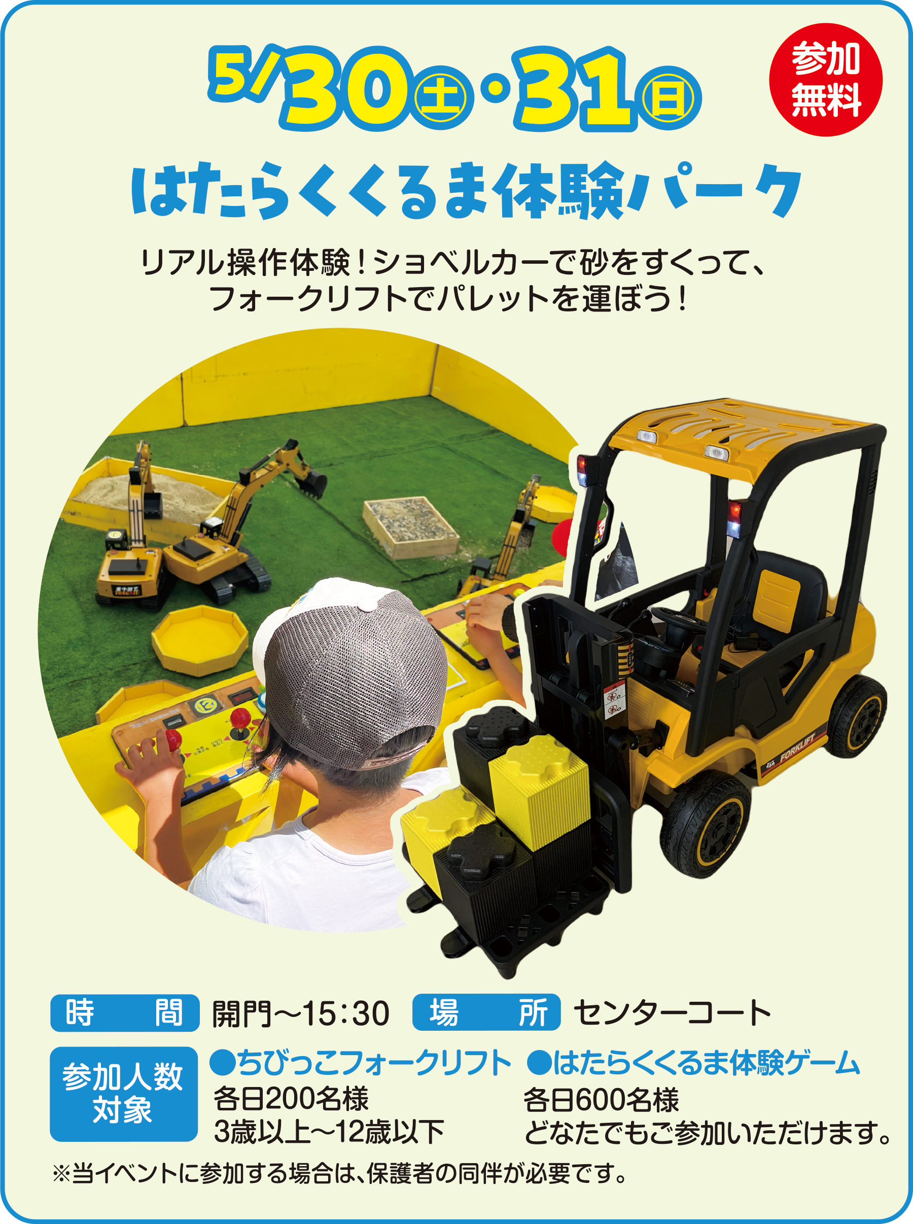 
5/30�i�y�j �E31�i���j
�͂��炭����ܑ̌��p�[�N

���A������̌��I�V���x���J�[�ō����������āA
�t�H�[�N���t�g�Ńp���b�g���^�ڂ��I
              
���ԁ@ �J��`15�F30
�ꏊ�@�Z���^�[�R�[�g
�Q���l���^�Ώ�
�����т����t�H�[�N���t�g           
�e��200���l
3�Έȏ�`12�Έȉ�
���͂��炭����ܑ̌��Q�[��
�e��600���l
�ǂȂ��ł����Q�����������܂��B

�����C�x���g�ɎQ������ꍇ�́A�ی�҂̓������K�v�ł��B
