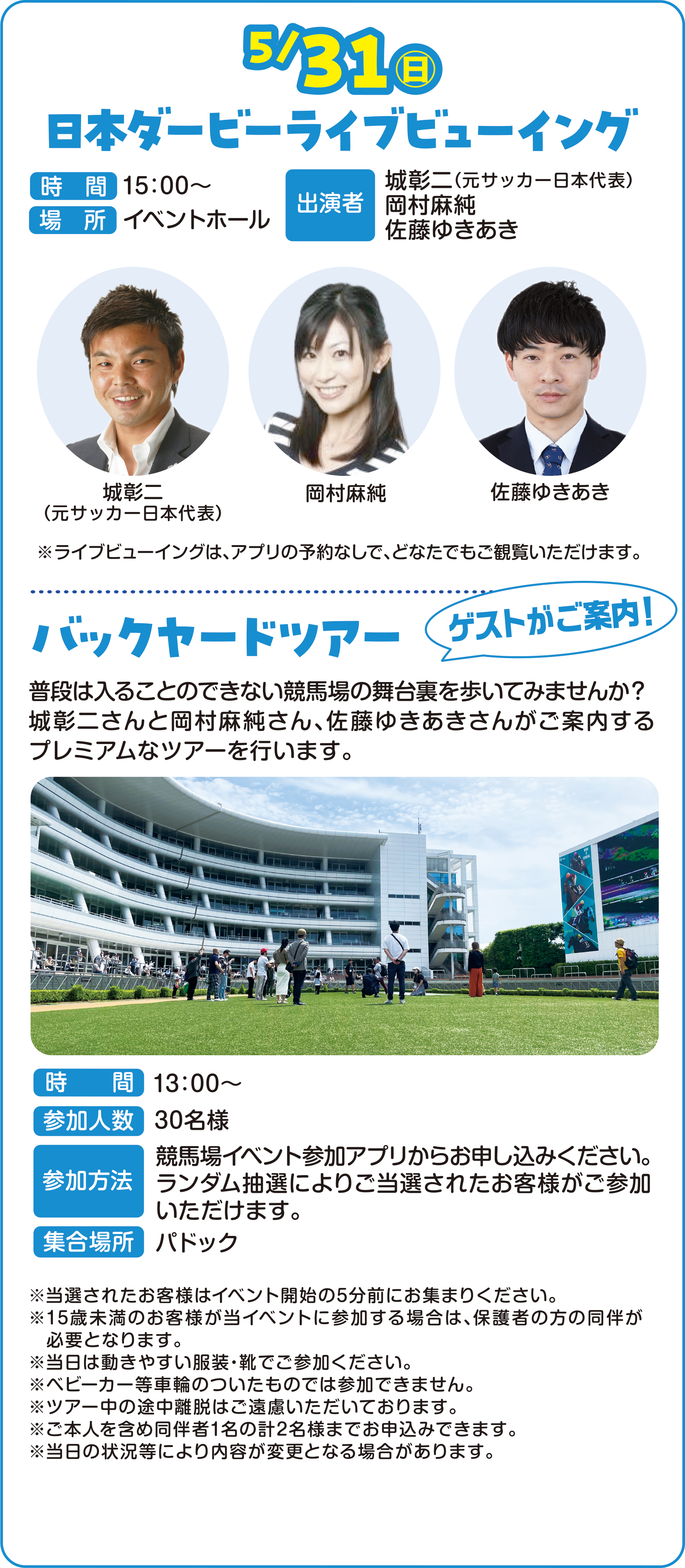 
5/31�i���j
���{�_�[�r�[���C�u�r���[�C���O
���ԁ@15�F00�`
�ꏊ�@�C�x���g�z�[��
�o����
�鏲��i���T�b�J�[���{��\�j
��������
�����䂫����

�����C�u�r���[�C���O�́A�A�v���̗\��Ȃ��ŁA�ǂȂ��ł����ϗ����������܂��B

�o�b�N���[�h�c�A�[���Q�X�g�����ē��I��

���i�͓��邱�Ƃ̂ł��Ȃ����n��̕��䗠������Ă݂܂��񂩁H
�鏲�񂳂�Ɖ�����������A�����䂫�������񂪂��ē�����v���~�A���ȃc�A�[���s���܂��B

���ԁ@13�F00�`
�Q���l���@30���l
�Q�����@�@���n��C�x���g�Q���A�v�����炨�\�����݂��������B�����_�����I�ɂ�育���I���ꂽ���q�l�����Q�����������܂��B
�W���ꏊ�@�p�h�b�N

�����I���ꂽ���q�l�̓C�x���g�J�n��5���O�ɂ��W�܂肭�������B
��15�Ζ����̂��q�l�����C�x���g�ɎQ������ꍇ�́A�ی�҂̕��̓������@�K�v�ƂȂ�܂��B
�������͓����₷�������E�C�ł��Q�����������B
���x�r�[�J�[���ԗւ̂������̂ł͎Q���ł��܂���B
���c�A�[���̓r�����E�͂��������������Ă���܂��B
�����{�l���܂ߓ�����1���̌v2���l�܂ł��\���݂ł��܂��B
�������̏󋵓��ɂ����e���ύX�ƂȂ�ꍇ������܂��B                   
