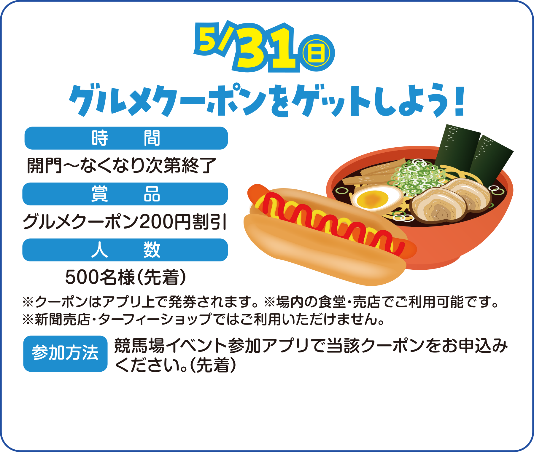 
5/31�i���j
�O�����N�[�|�����Q�b�g���悤�I

���ԁ@�J��`�Ȃ��Ȃ莟��I��
�ܕi�@�O�����N�[�|��200�~����
�l���@�撅500���l
���N�[�|���̓A�v����Ŕ�������܂��B
������̐H���E���X�ł����p�\�ł��B
���V�����X�E�^�[�t�B�[�V���b�v�ł͂����p���������܂���B
�Q�����@�@���n��C�x���g�Q���A�v���œ��Y�N�[�|�������\���݂��������B�i�撅�j 
