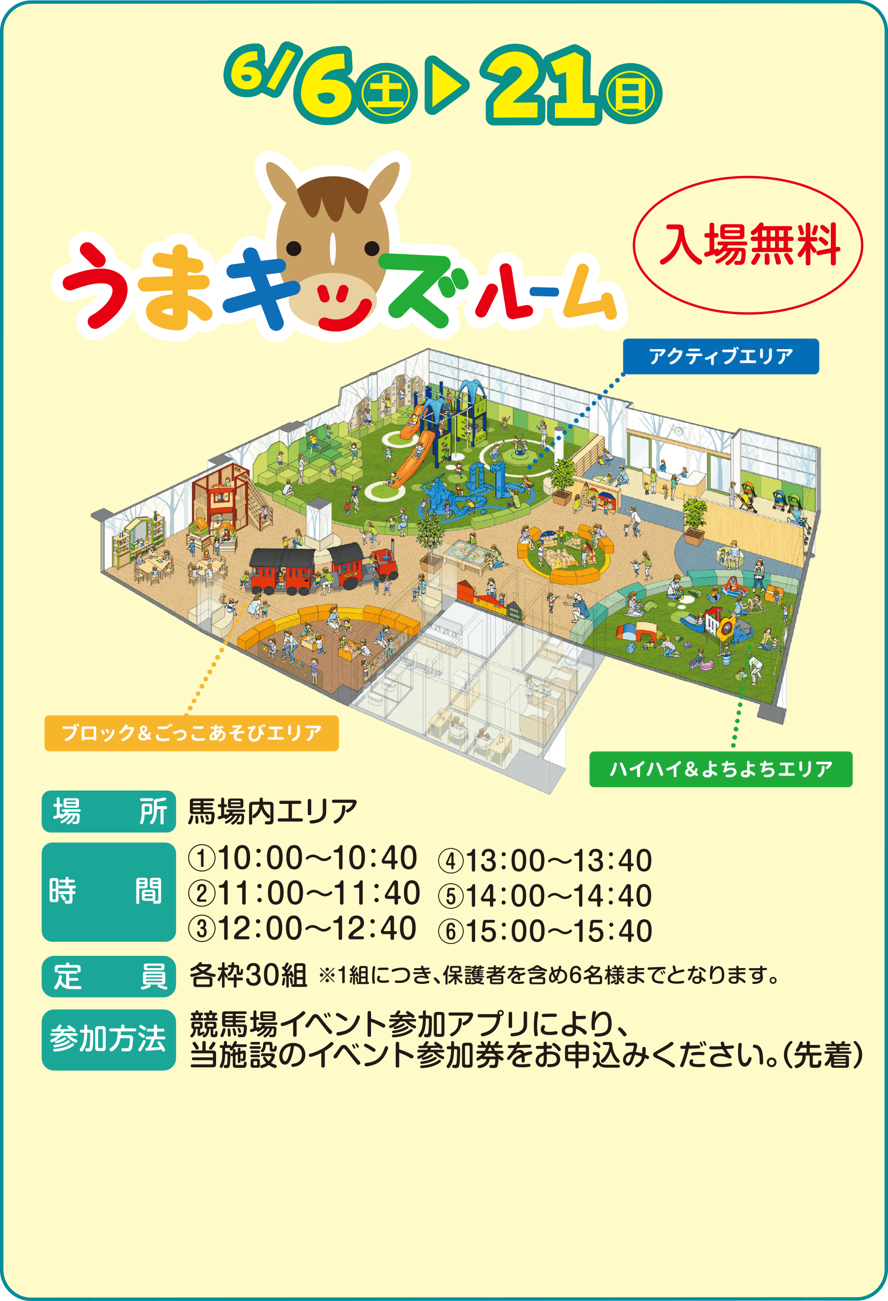 
�����ꖳ����
6/6�i�y�j �`6/21�i���j
���܃L�b�Y���[��

�ꏊ�@�n����G���A
����
�i1�j10:00�`10:40
�i2�j11:00�`11:40
�i3�j12:00�`12:40
�i4�j13:00�`13:40
�i5�j14:00�`14:40
�i6�j15:00�`15:40
����@�e�g30�g ��1�g�ɂ��A�ی�҂��܂�6���l�܂łƂȂ�܂��B
�Q�����@�@���n��C�x���g�Q���A�v���ɂ��A���{�݂̃C�x���g�Q���������\���݂��������B�i�撅�j
